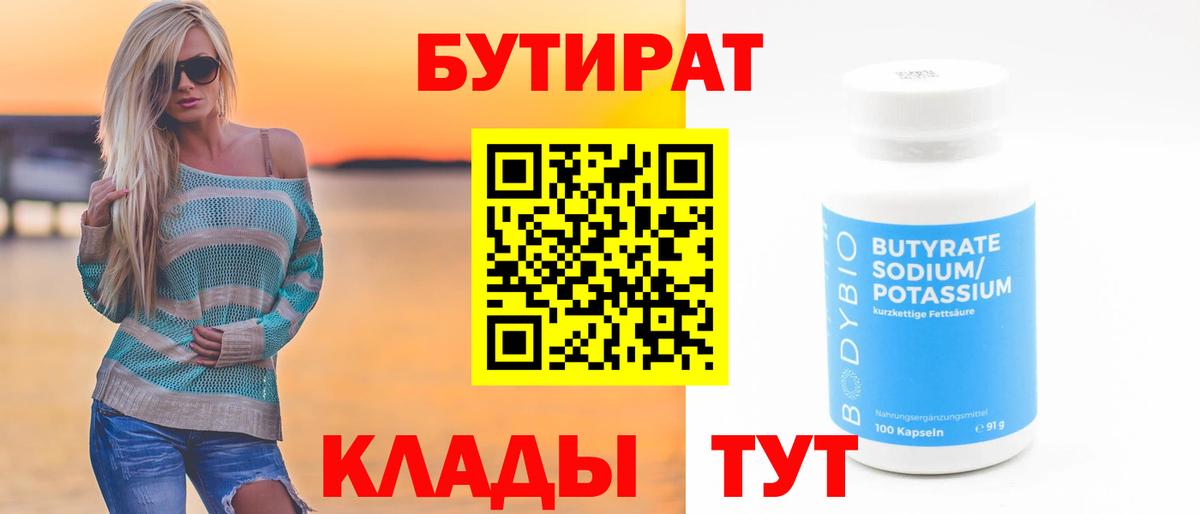 Люберцы  Бутират Butirat  Бутират  Вход с VPN 