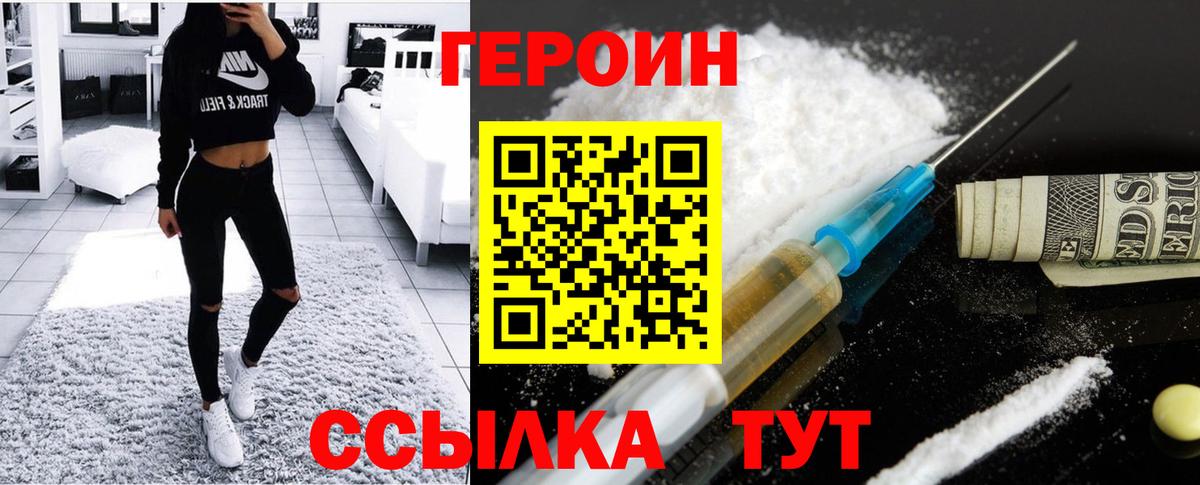 ГЕРОИН хмурый Люберцы