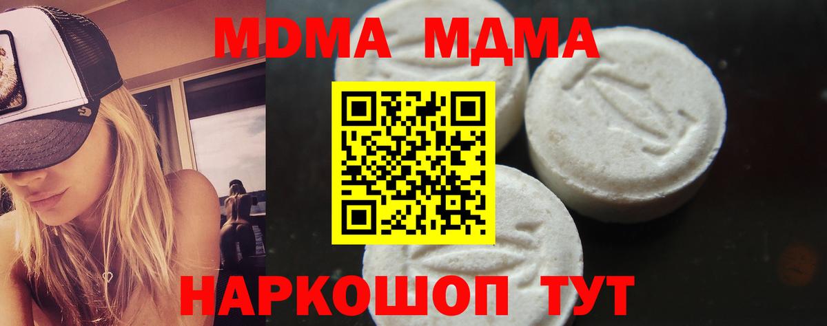 МДМА кристаллы Люберцы