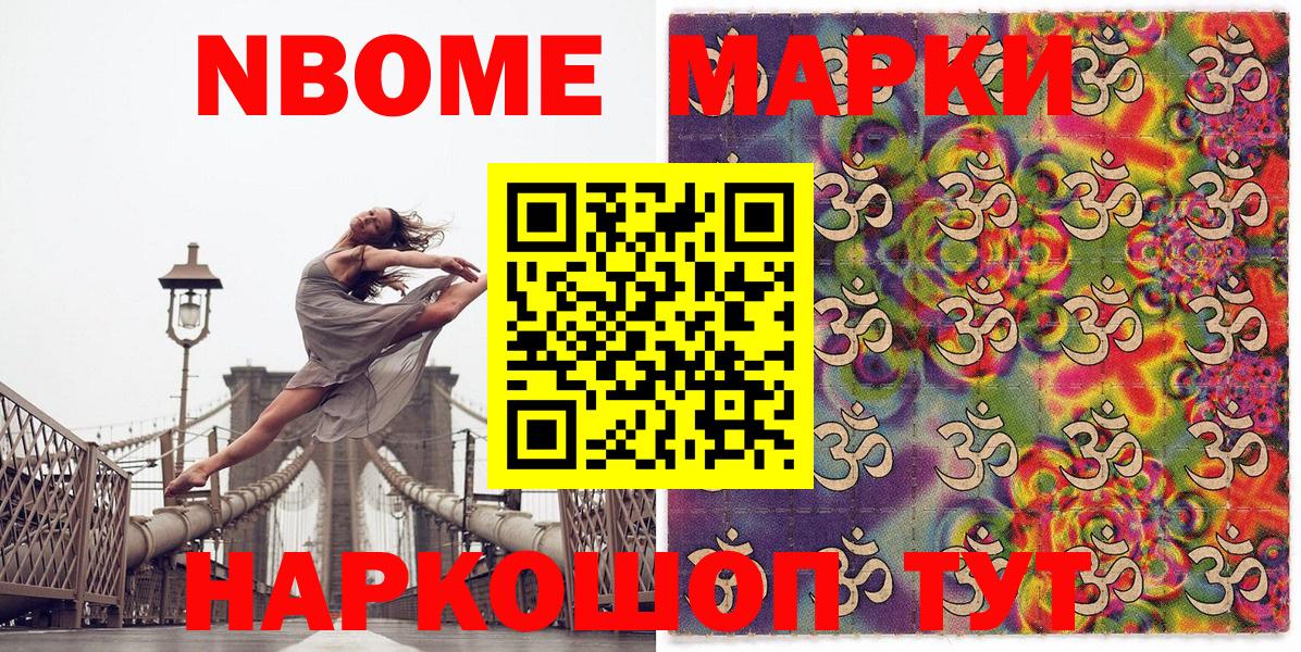 Марки NBOMe 1,5мг  Вход с VPN  Марки N-bome  Люберцы 